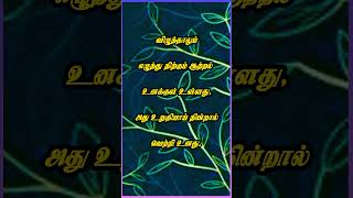 Quotes in tamilmotivation Tamil quotesshorts [upl. by Ario]