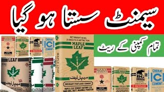 Cement price today in Pakistan  cemen ka rate  lucky cement pricebestway cement cement price [upl. by Ylimme]