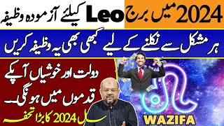 Leo 2024 Wazifa  Burj Asad Ka Lia 2024 Main Asan Wazifa  Astrologer Dr Muhammad Ali [upl. by Ardekal264]