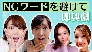 スフィアが即興劇ゲームにチャレンジ！主演女優賞を目指せ！「ダイコンアクター」【スフィア】 [upl. by Robbyn]