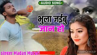 बेवफाई गीत।। भुला जई बु जान हो ससुराल में जाके 2021 Sad Song Madan Murari Sahani Bhojapuri Sad Song [upl. by Edholm323]