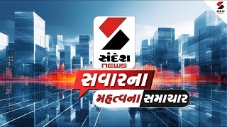 Morning News LIVE જાણો સવારની ખબરો પર એક નજર  Morning Headlines  Morning Express  Sandesh News [upl. by Tasia205]