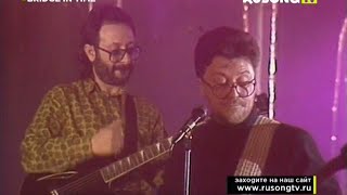 Машина времени  Поворот 1994 Rusong TV [upl. by Aisinoid]