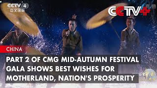 Part 2 of CMG Midautumn Festival Gala Shows Best Wishes for Motherland Nations Prosperity [upl. by Artema]