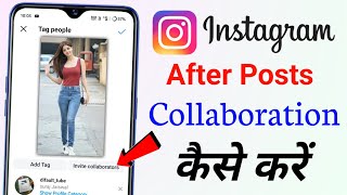 How to add collaboration in instagram post after posting collaboration add in Instagram after a post [upl. by Trager473]