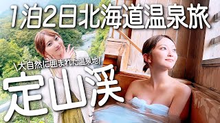 北海道温泉旅♨️大自然の中の露天風呂が凄すぎた… [upl. by Zzaj]