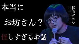 【茶屋町怪談 切り抜き】怪しいお坊さんにお祓いを頼んだその結末とは 字幕付き [upl. by Lefty]