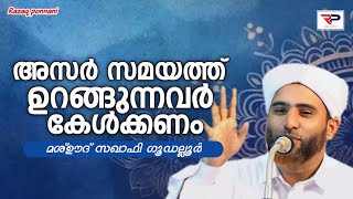 മനോഹരമായ പ്രഭാഷണം  Mashood Saqafi Gudallur Speech [upl. by Timmons196]