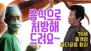 골다공증 어머니를 위한 특별 음식 처방식단 [upl. by Ahcsat]