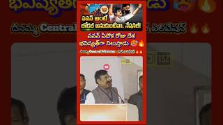 Central Minister మాస్ ఎలివేషన్ to PawanKalyan maharashtraelectionresults viralvideo [upl. by Aennaej]