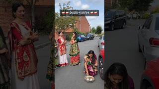 Chakdo vidhi😍 wedding lagan saree sister weddingceremony shots shotsfeed trending [upl. by Jessamine699]