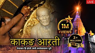 Sai Baba  Kakad Aarti Suryoday Purva Subah 430 Baje  Shirdi Ke Sai Baba Mandir Ki Aartiyan [upl. by Anivle]