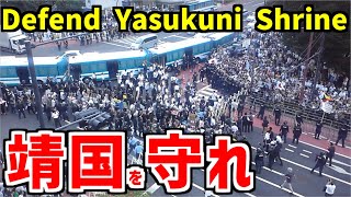 反天連によるデモ 靖国神社（アングル好評） Political demonstration by antiJapanese groups [upl. by Octavla126]