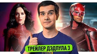 МАСКА РОСОМАХИ  ДЕТАЛИ ТОРА 5  КОГДА ПЕРВЫЙ ТРЕЙЛЕР ДЭДПУЛА 3 [upl. by Mellisent]