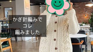 【編んだ物紹介】かぎ針編みでもこんな物が編めるんです！編んだ物ご紹介します [upl. by Antonio]