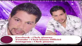 Cheb Imran  Talbha Ki S3ib EXCLUSIVE Live  الشاب عمران  طالبها كي صعيب [upl. by Rior271]