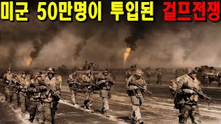 미군 50만명이 파병된 걸프전쟁에 투입된 미 해병대의 리얼한 전쟁을 보여준 실화 영화 결말포함 [upl. by Aidyn]