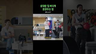 상대방 힘 빠지게 응원하는 법ㅋㅋㅋ여전한 도놀모 nct127 볼링 [upl. by Liuka]