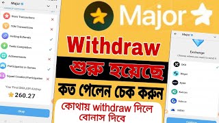 Major withdraw দিলাম  কত পেলেন চেক করুন  কোথায় বোনাস পাবেন  Major withdraw start [upl. by Poucher]