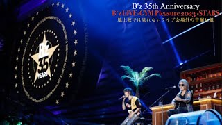 【Bz】LIVEGYM Pleasure 2023STARSツアーファイナル大阪 ヤンマースタジアム長居！ライブ中の場外の音漏れ組！総集編！初日から千秋楽 [upl. by Bolt398]