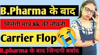 Bpharma ke baad salary  Bpharma details  Bpharma kya hai  Salary after bpharm Sakshi Rajput [upl. by Ferrel]