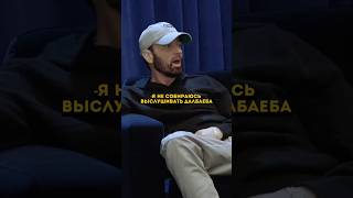 Так кто все таки написал FACK eminem [upl. by Toni]