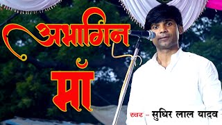 Sudhir Lal Yadav ka Live Birha [upl. by Sybila]