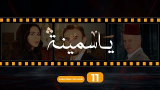 Yasmina Episode 11  مسلسل ياسمينة الحلقة الحادية عشر [upl. by Nolrev483]