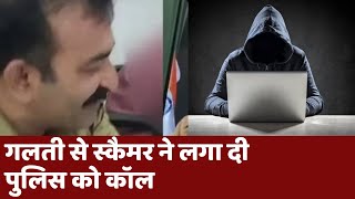 Police की वर्दी में scammer ने गलती से लगा दिया cyber cell को ही video call [upl. by Malvino]