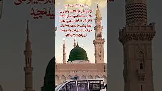 Darood e Ibrahimi  Durood Ibrahim [upl. by Aix]