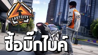 ผมได้ซื้อรถบิ๊กไบค์ ราคา 1000000 12 GTA V Fivem [upl. by Elwee]