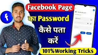 Facebook Page Password Change  How to change Facebook Page password 2023 [upl. by Sybilla]