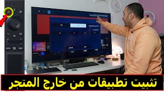 شاشة سامسونج 2022  كيفية تثبيت تطبيقات من خارج المتجر  Develop Mode [upl. by Lindgren]