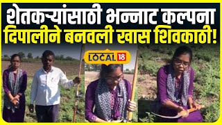 Jalna Ghansawangi News शेतकऱ्यांसाठी फायदेशी शिवकाठी Shiv Kathi Local 18 [upl. by Chamkis]