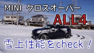 MINI クロスオーバー ALL4 雪上性能をチェーック！ [upl. by Eednahs]