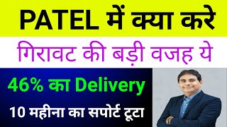 Patel Engineering Share News 🔴 Patel Engineering Share Latest News Patel Engineering Share [upl. by Yevette152]