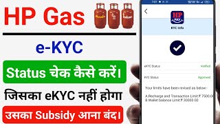 HP Gas eKYC Kaise Kare  HP Gas eKYC Status Check Kaise Kare  LPG Gas eKYC Status Check Online [upl. by Gwenette]