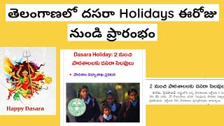 Dussehra Holidays In Telangana 2024 Ts Dasara Holidays  Telangana Dasara Holidays dates [upl. by Veronica]