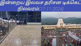 Tirumala tirupati free darshan updates today tamil  17112024 [upl. by Ennahoj]