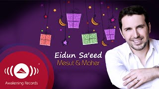 Mesut Kurtis amp Maher Zain  Eidun Saeed  Official Lyric Video  مسعود كرتس و ماهر زين  عيدٌ سعيد [upl. by Htiderem]