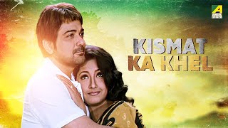 Kismat Ka Khel  Hindi Full Movie  Rachna Banerjee  Prosenjit Chatterjee [upl. by Domineca893]