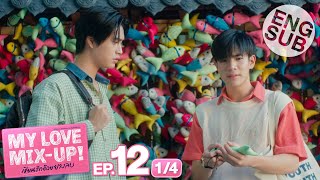 Eng Sub My Love MixUp เขียนรักด้วยยางลบ  EP12 14  ตอนจบ [upl. by Bunni]