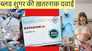 Dapagain 10mg Tablet Full Information In Hindi  Uses  Side effects  Dosage [upl. by Elyr]