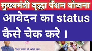 HOW TO CHECK BRIDHA PENSION STATUS  BRIDHA PENSION ONLINE KAISE CHECK KARE  VRIDHA PENSION STATUS [upl. by Anallese]