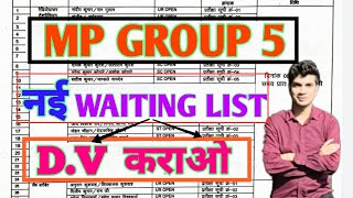 MP GROUP 5  WAITING CLEAR  VARIOUS POSTS  GMC DATIA MP GROUP 5  DOCUMENT VERIFICATION MPESB 2024 [upl. by Bettencourt]