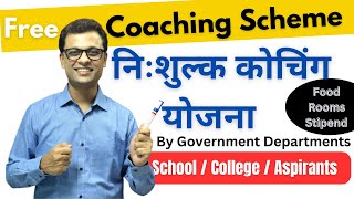 Free Coaching Scheme by Government Organization I School to College Aspirants freecoachingclass [upl. by Ib]