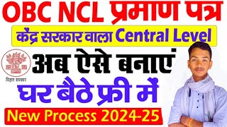 OBC NCL Certificate Kaise Banaye Central Level Wala  How to Apply OBC NCL Certificate Online 2024 [upl. by Ultann]