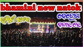 karna guru ko natok ଶ୍ରୀ କର୍ଣ୍ଣ ଗୁରୁ ନିର୍ଦ୍ଦେଶନାରେ ସୁପର୍ ହିଟ୍ କୋରାପୁଟିଆ natok ‎ମୁଁMrMahendraMG [upl. by Yeoj]