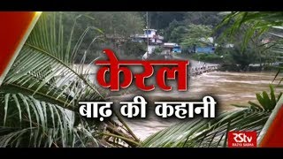 Ground Report  केरल बाढ़ की कहानी  Kerala The Flood Story [upl. by Llerrehc365]