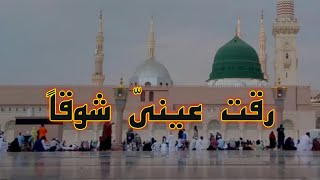 Raqqat Aina Ya Shoqan  Assalamu Alayka Ya Rasool Allah ﷺ  HD 1080p  Lyrical Video  Full Naat [upl. by Durwood]